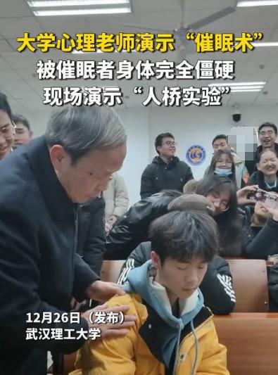 杏彩体育官网网络系统黑暗催眠控制系统武汉一大学老师演示催眠当