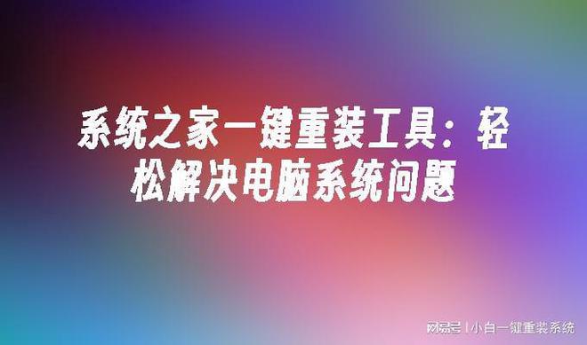 杏彩平台官网网络系统小白系统重装官网小白一键重装系统工具教你