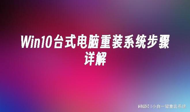 杏彩平台官网网络系统小白系统重装官网教你如何用小白一键重装系