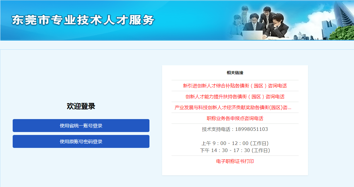 东莞职称申报系统入口（官）