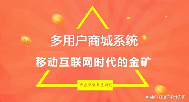 多用户商城系统开发-b2b2c多用户商城系统平台-定制开发服