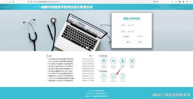 四川成都继续医学教育平台首页登录入口｜电话｜客户端下载