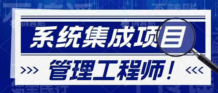 杏彩体育在杭州考取系统集成项目管理工程师有大用处！最高领取六