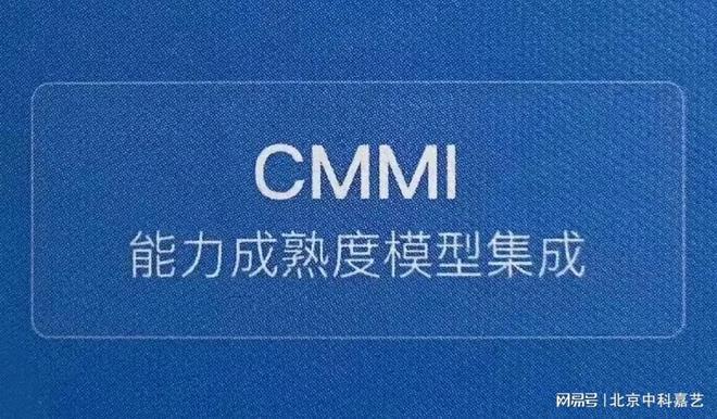 杏彩体育系统的了解CMMI软件开发过程及能力成熟度模型评估