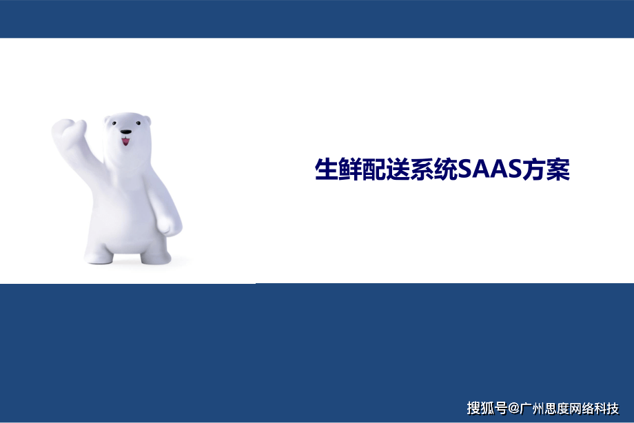 杏彩体育生鲜saas软件搭建生鲜saas系统制作开发方案