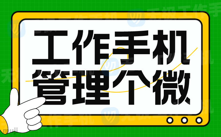 杏彩体育微信管理系统：无极工作手机监测微信聊天记录防止乱承诺