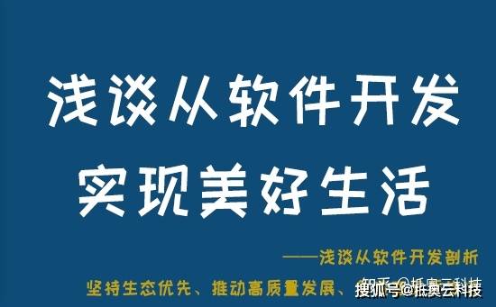 杏彩体育有哪些软件系统开发可以助力坚持生态优先、推动高质量发