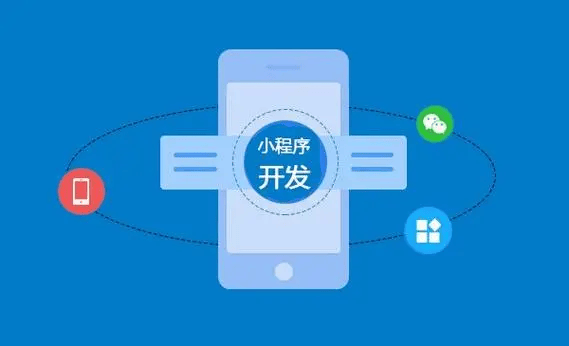 杏彩体育，小程序定制开发是企业数字化转型的高效引擎